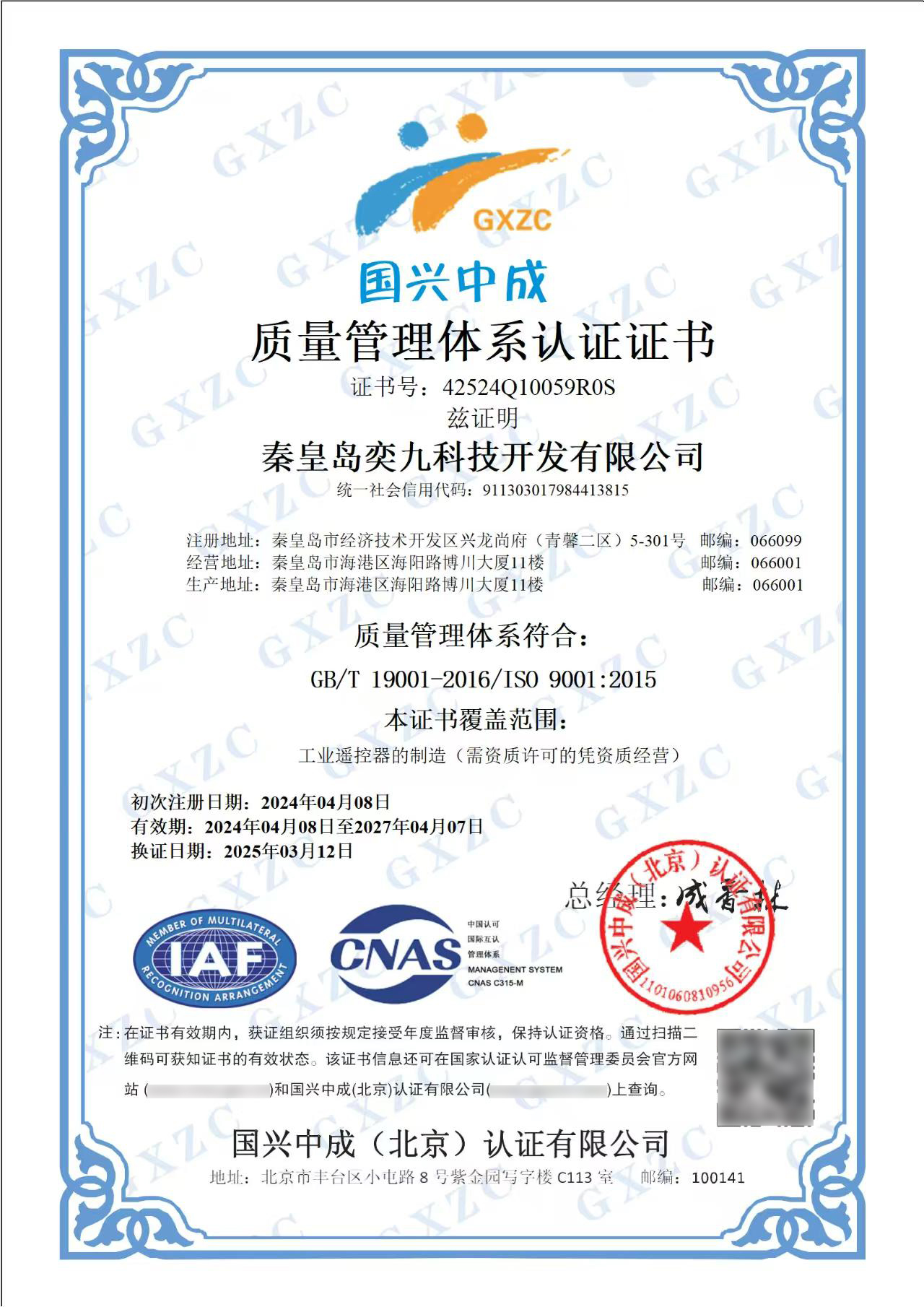 9001证书