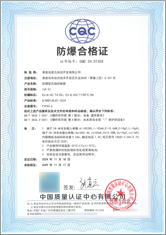 防爆合格证粉尘爆炸性气体2024-EX-08019