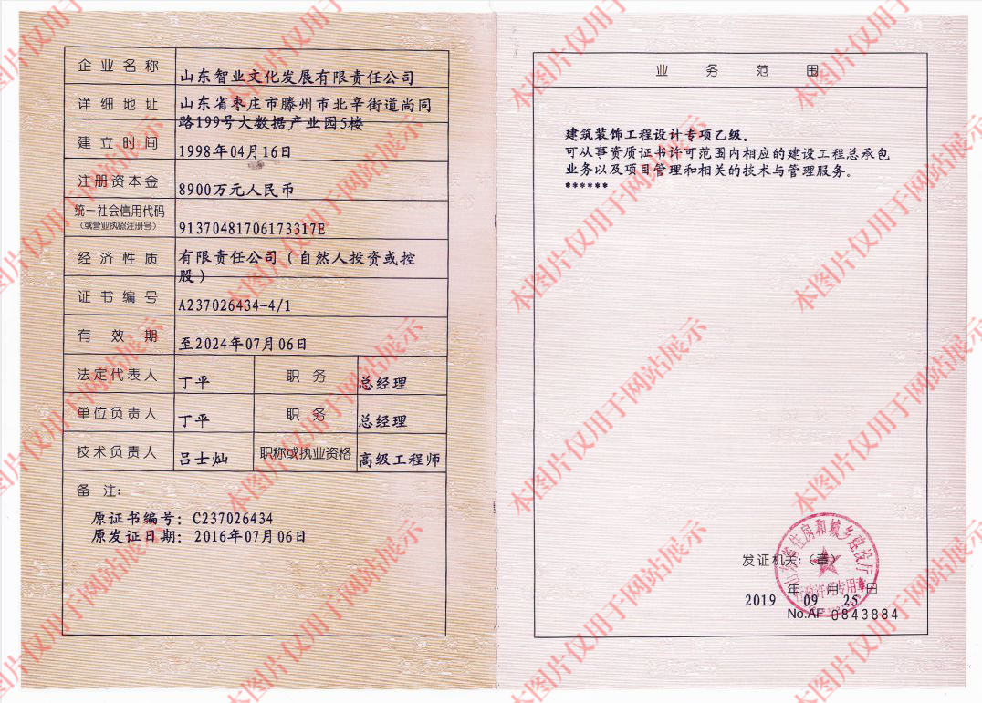 建筑装饰工程设计专项乙级