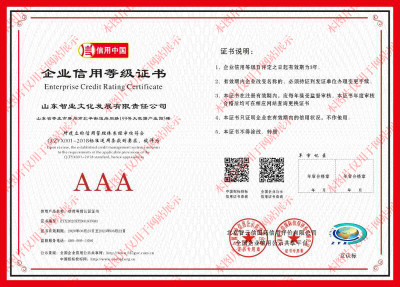 企业信用等级证书