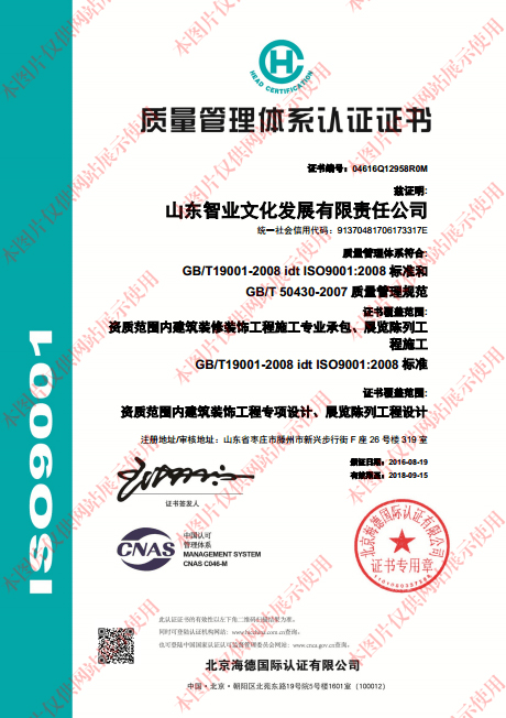 质量管理体系i证证书