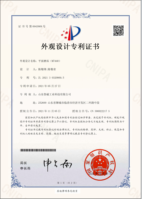 外观设计专利证书