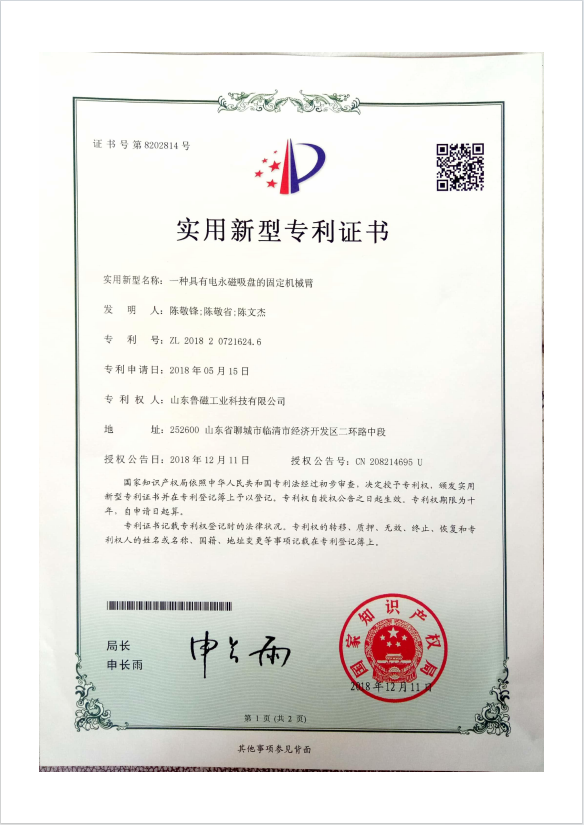 实用新型专利证书