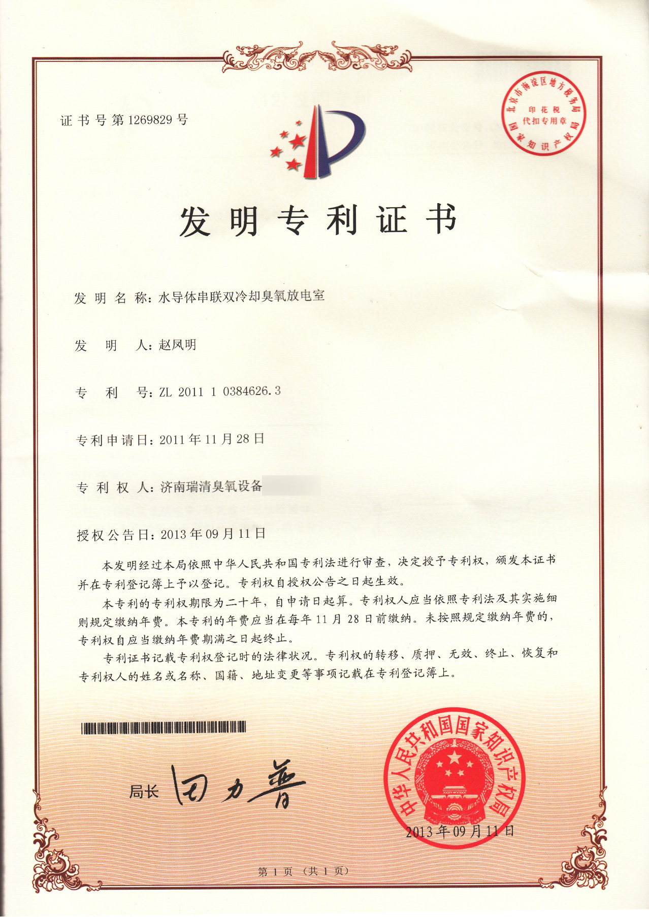 发明专利证书