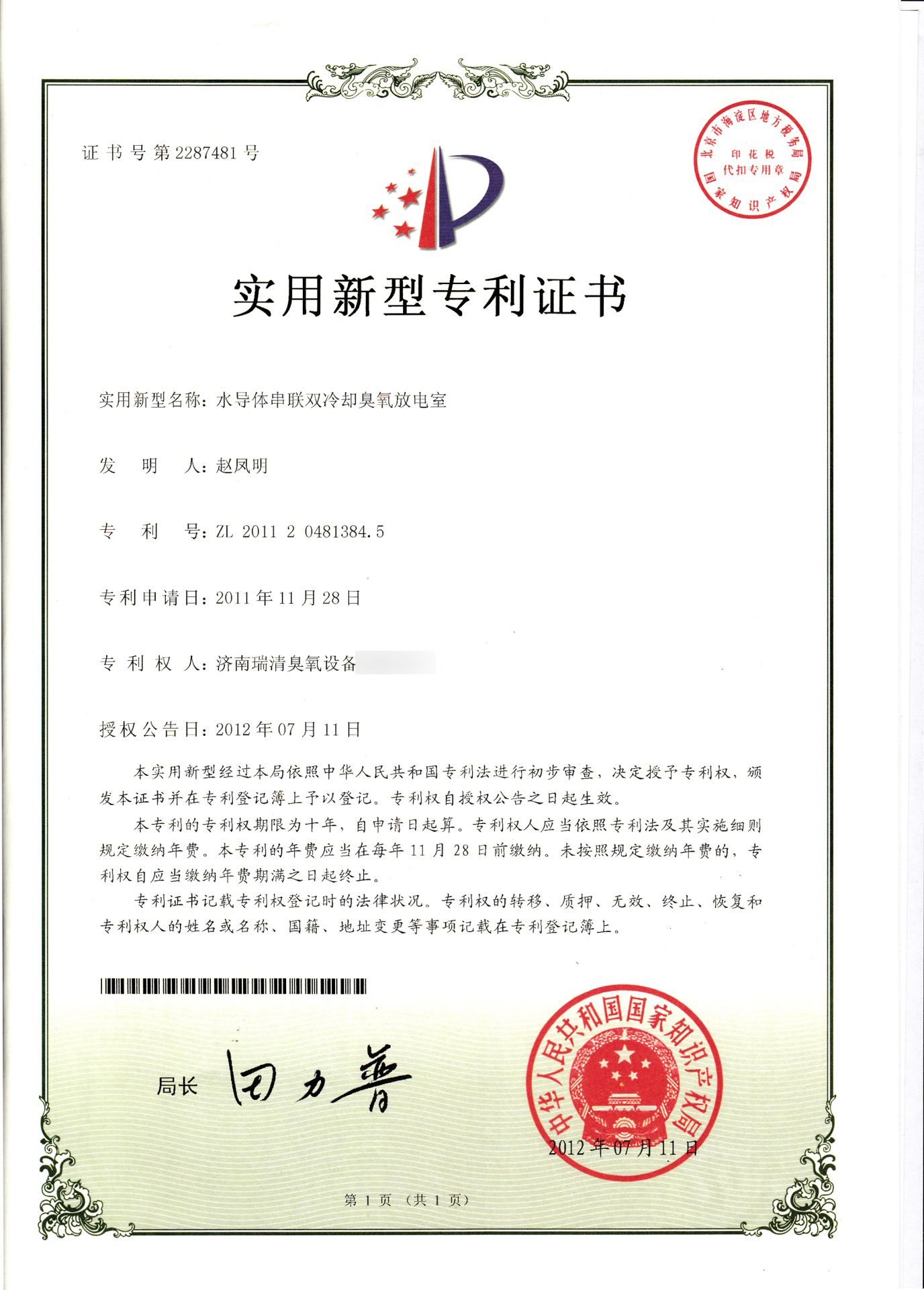 实用新型专利证书
