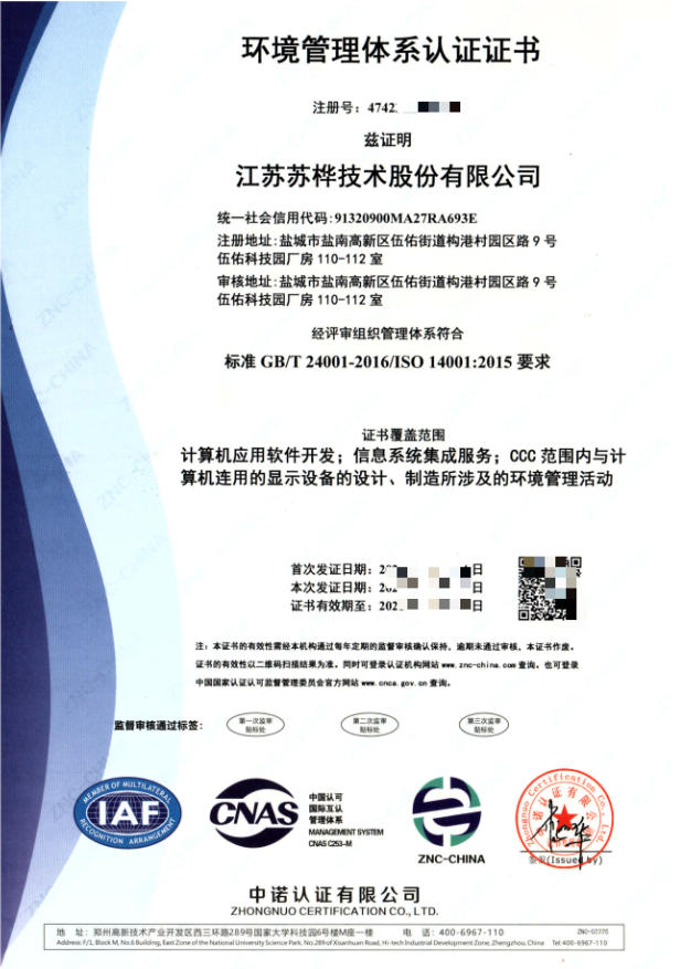 环境管理体系认证证书