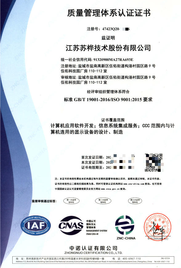 质量管理体系认证证书