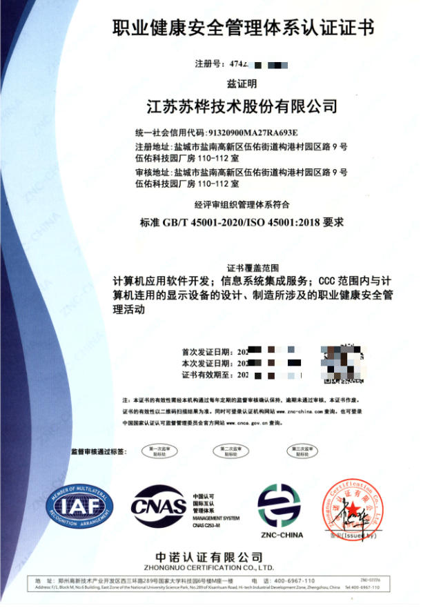 职业健康安全管理体系认证证书