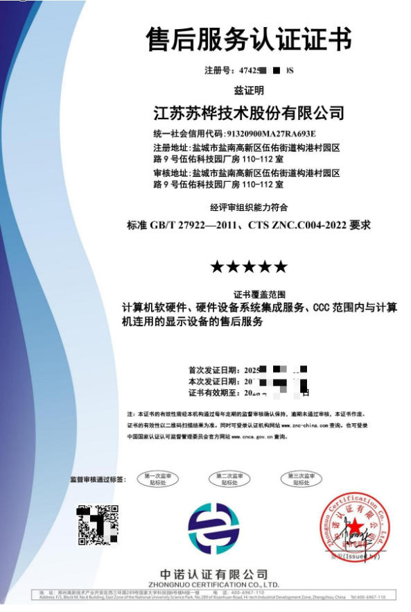 售后服务认证证书