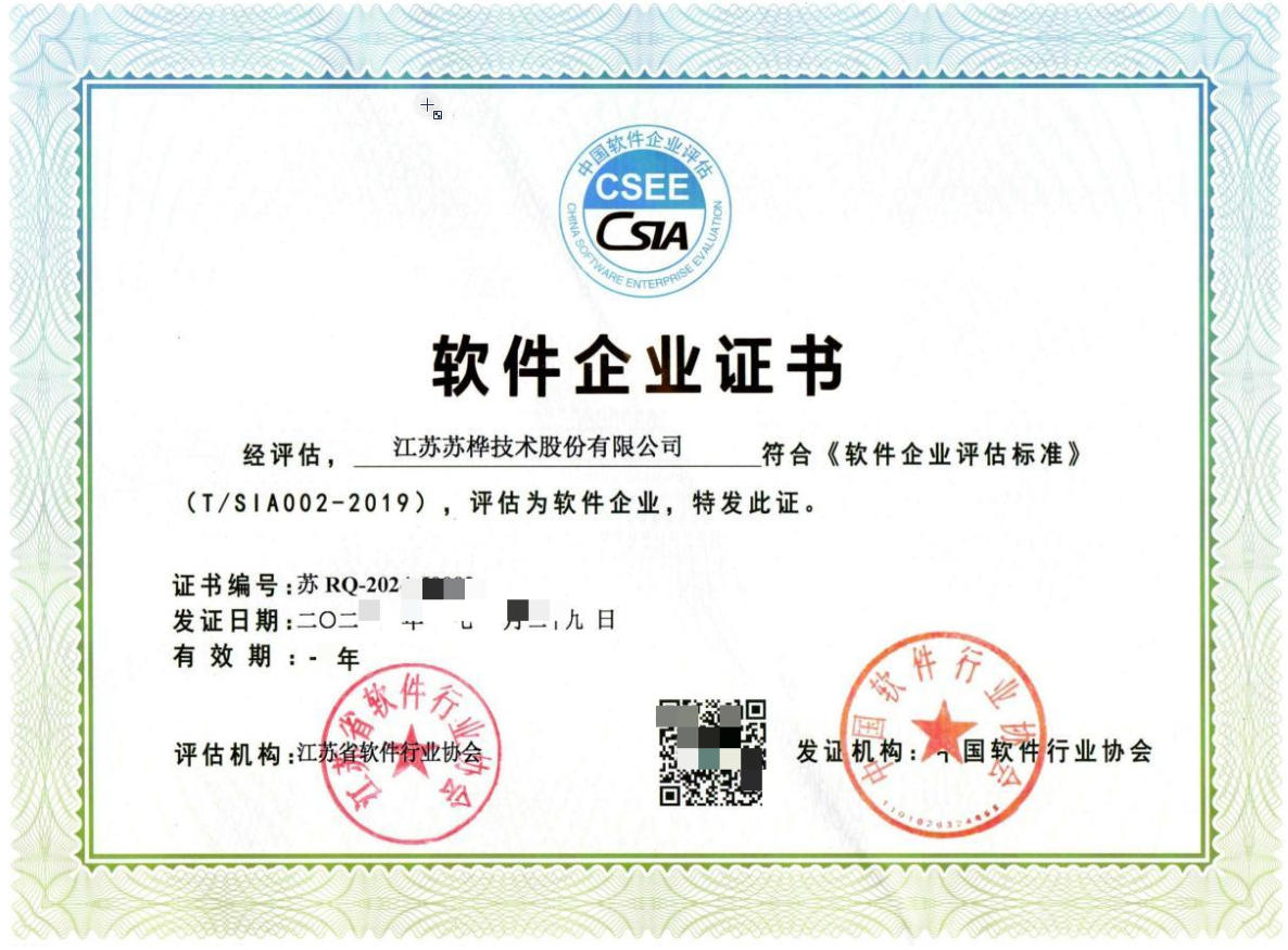软件企业证书