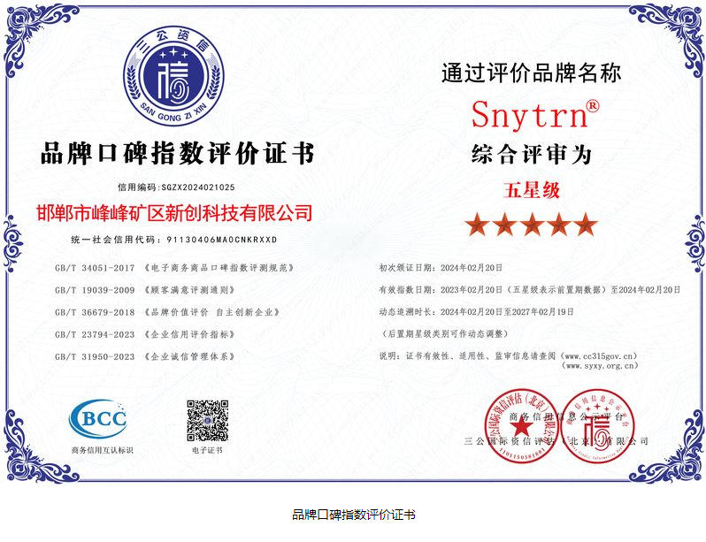 品牌口碑指数评价证书