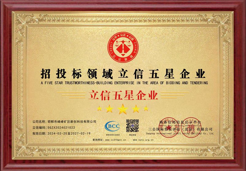 招投标领域立信五星企业