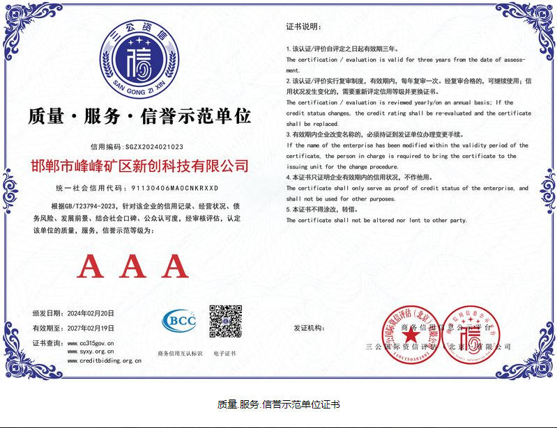 质量.服务.信誉示范单位证书