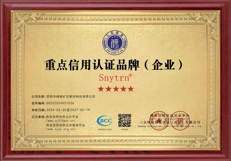 信用认证品牌(企业)