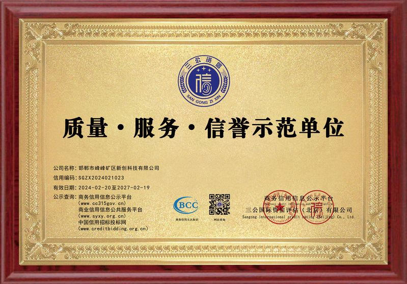 质量.服务.信誉示范单位