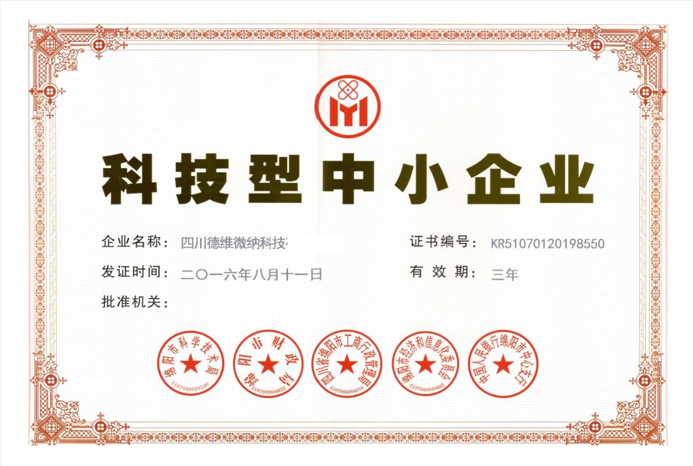 科技型中小企业