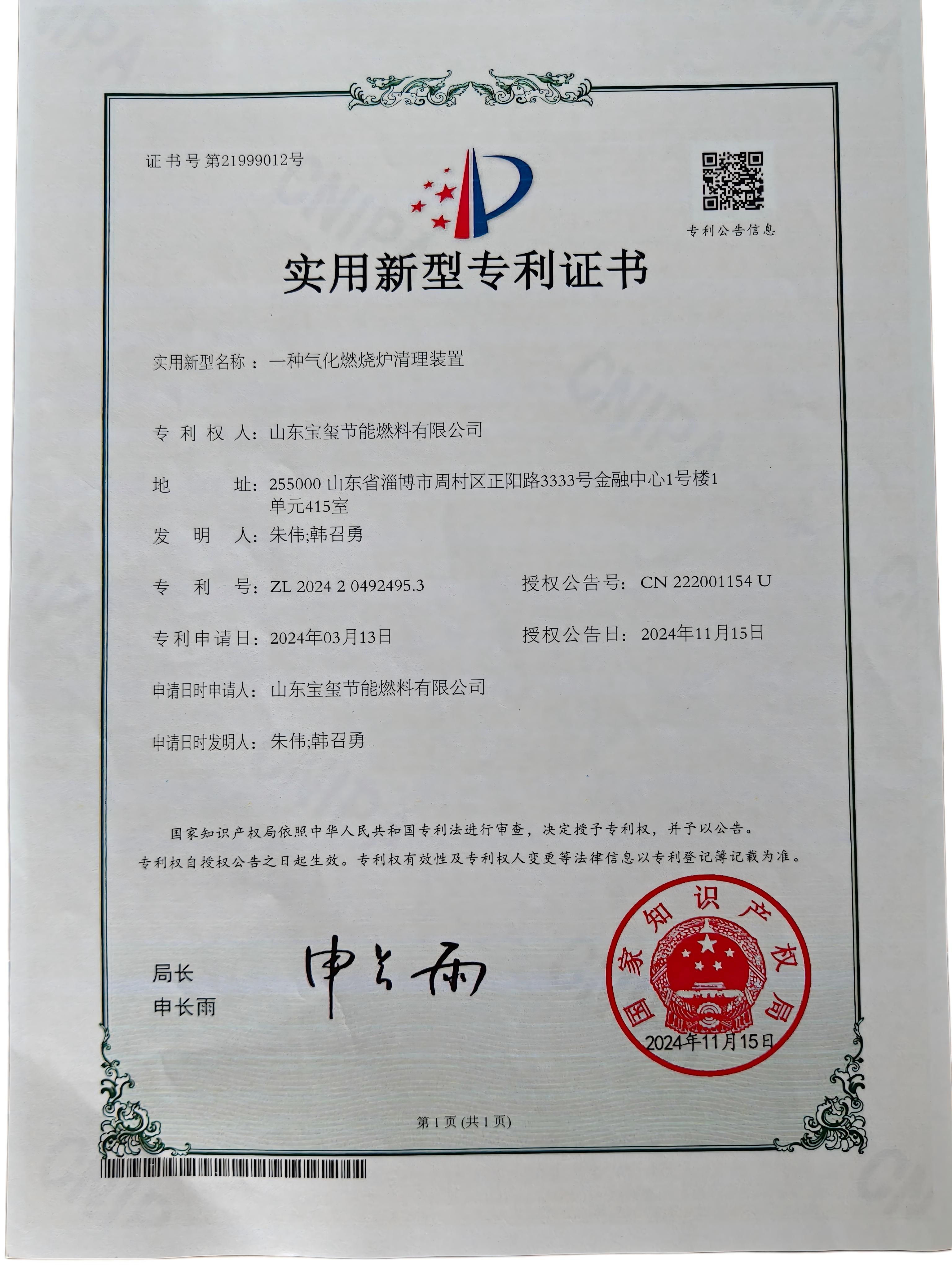 实用新型专利证书