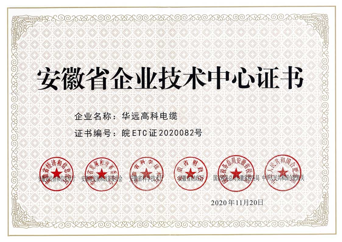 安徽省企业技术中心证书