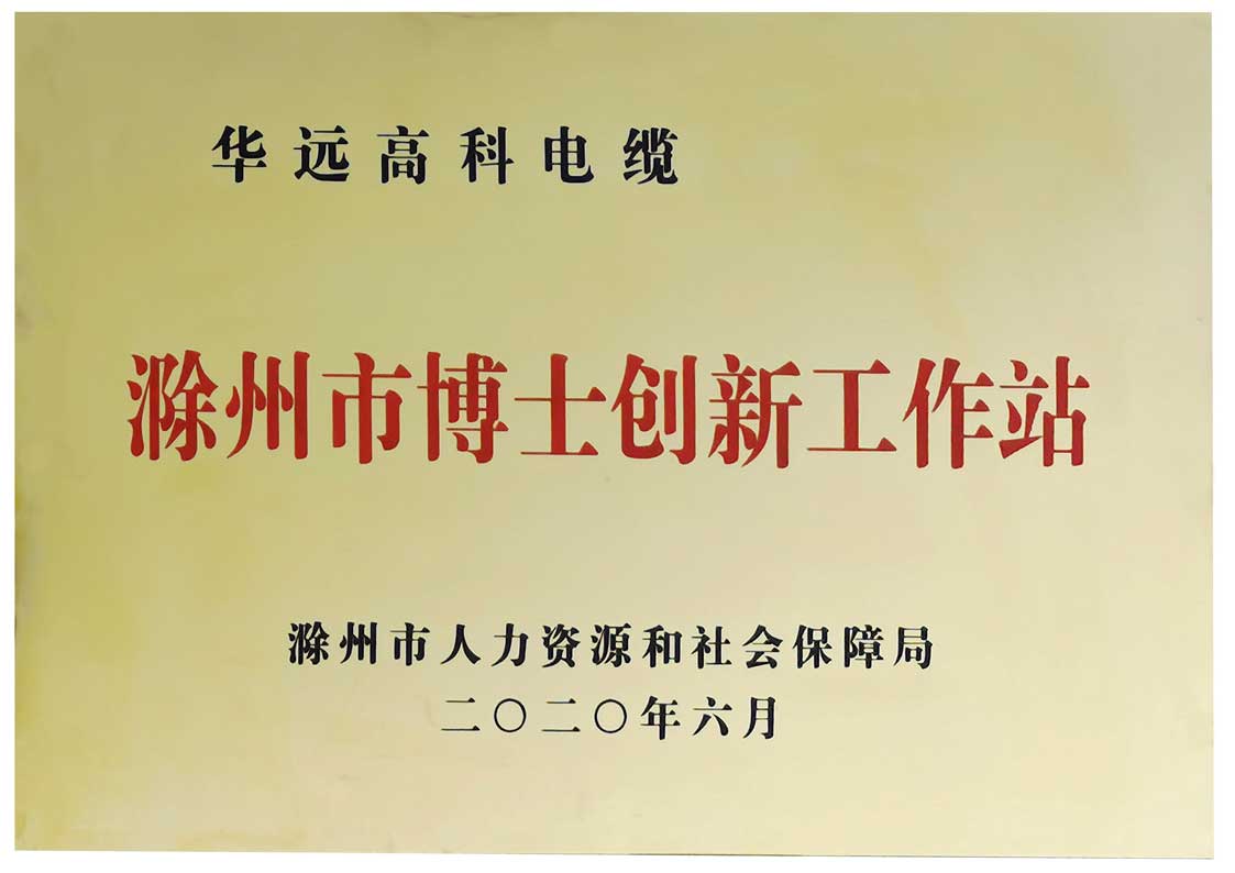 滁州市博士创新工作站