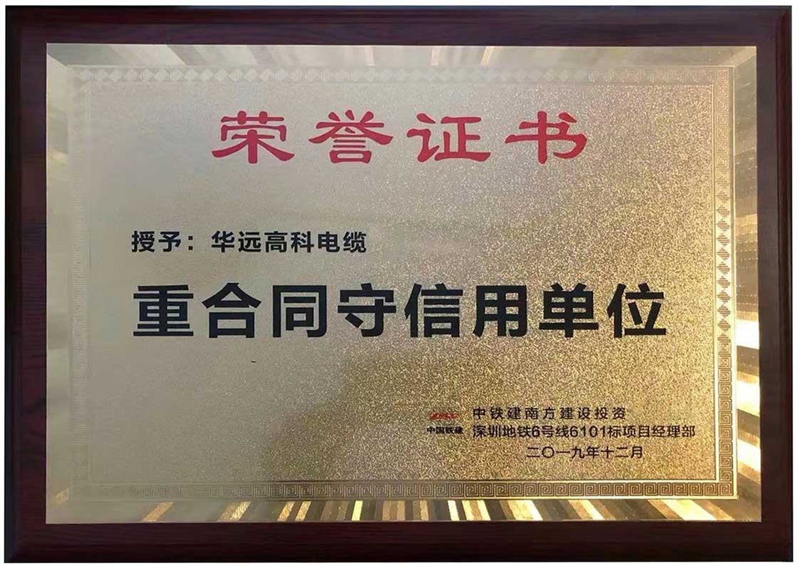 重合同守信用单位