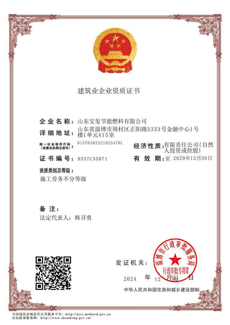 建筑业企业资质证书