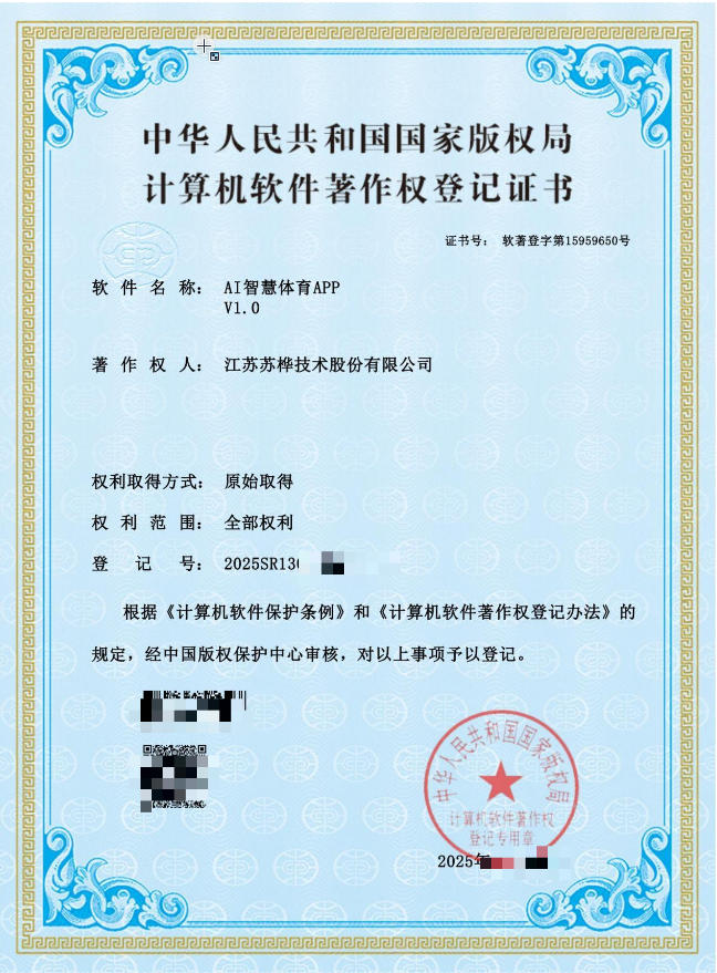 计算机软件著作权登记证书