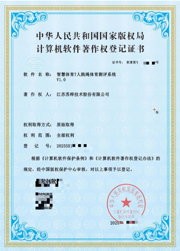 计算机软件著作权登记证书