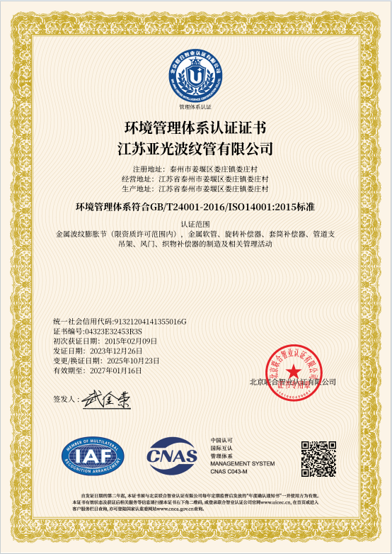 环境管理体系认证证书