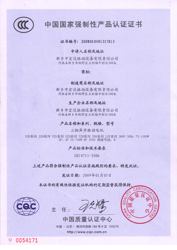 中国国家强制性产品认证证书