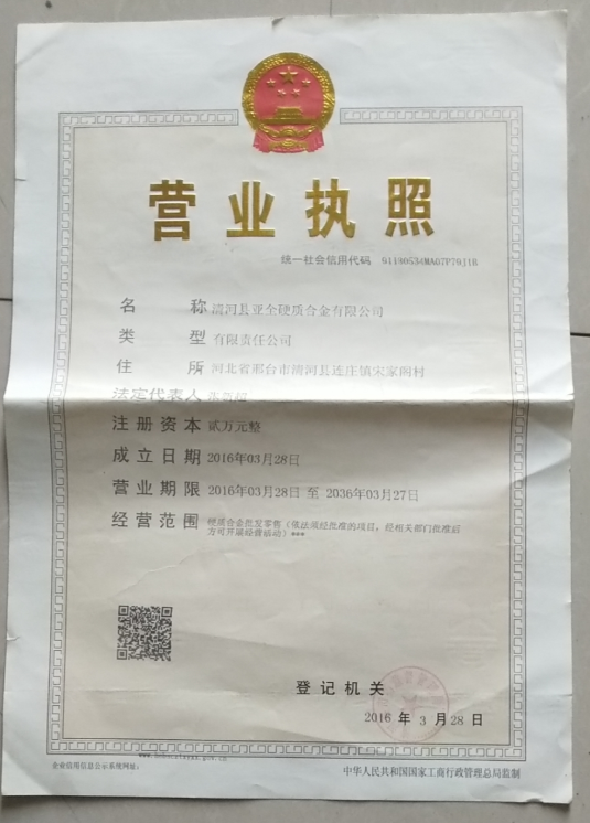 营业执照