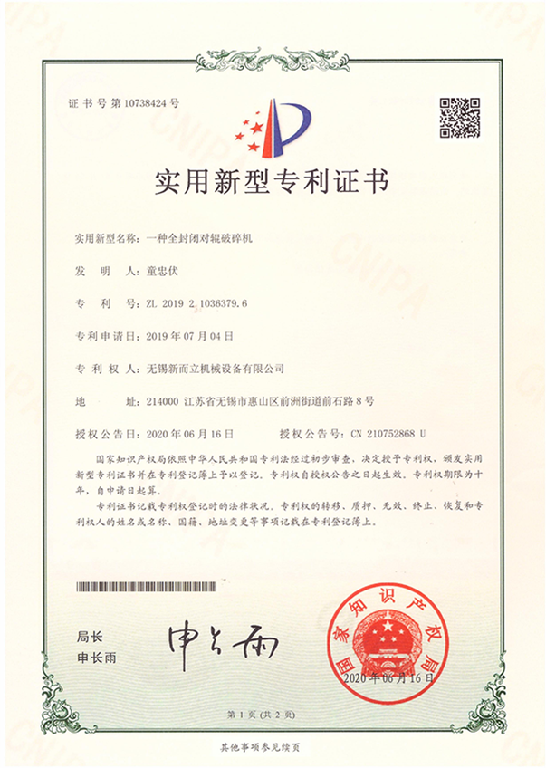 实用新型专利证书