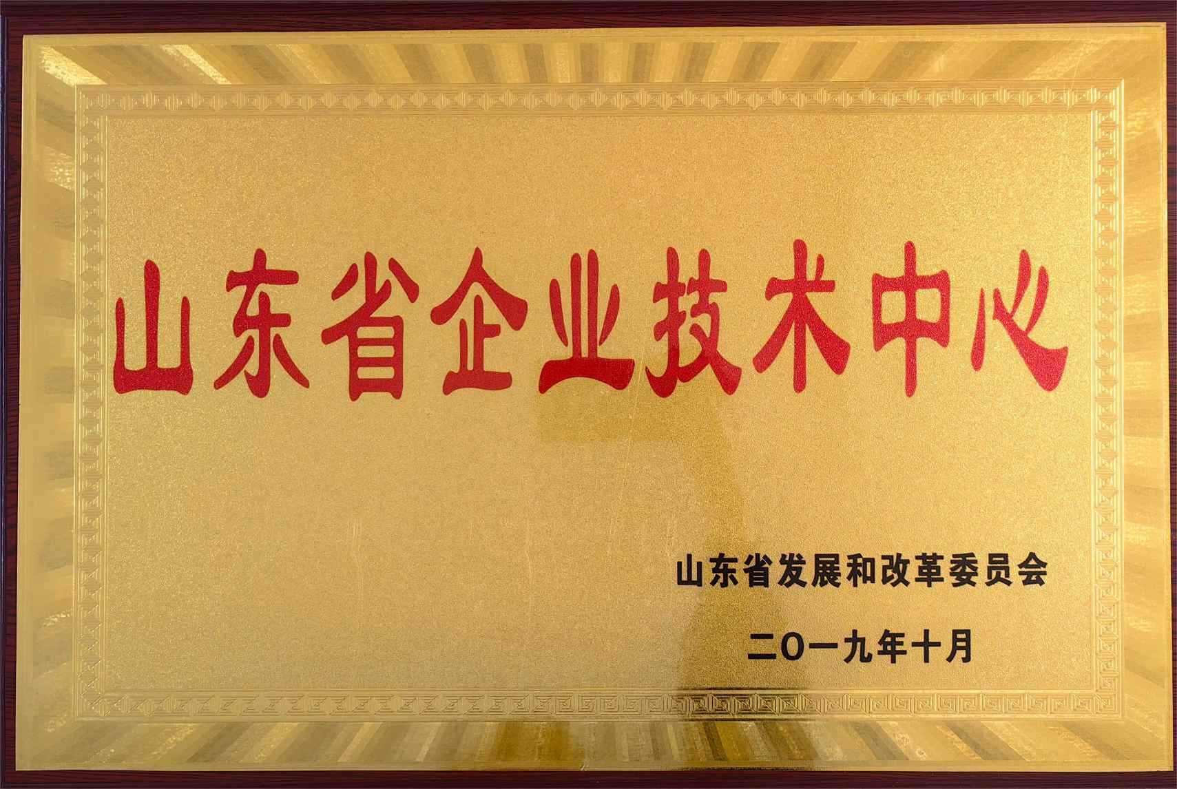 山东省企业技术中心