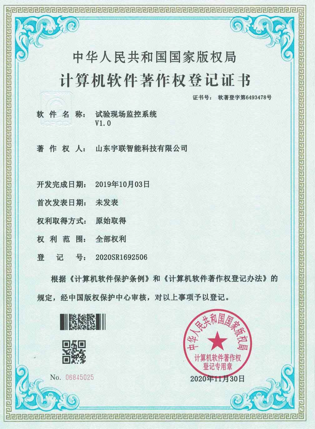试验现场监控系统