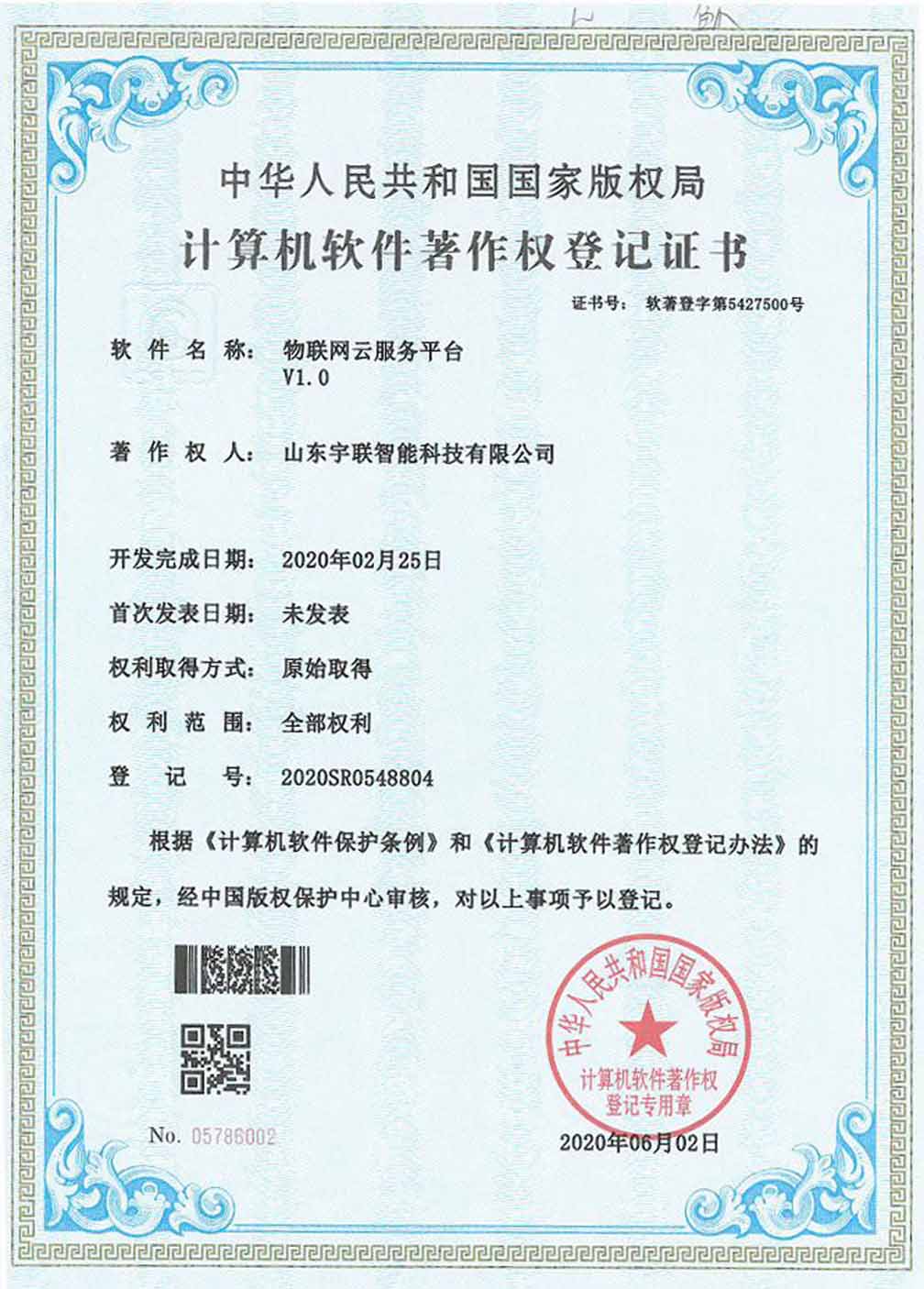物联网云服务平台