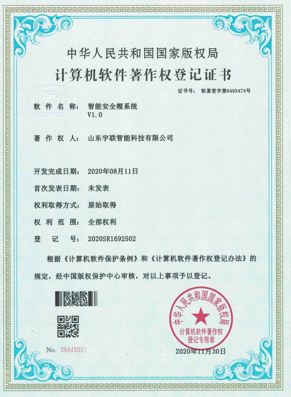 智能安全帽系统
