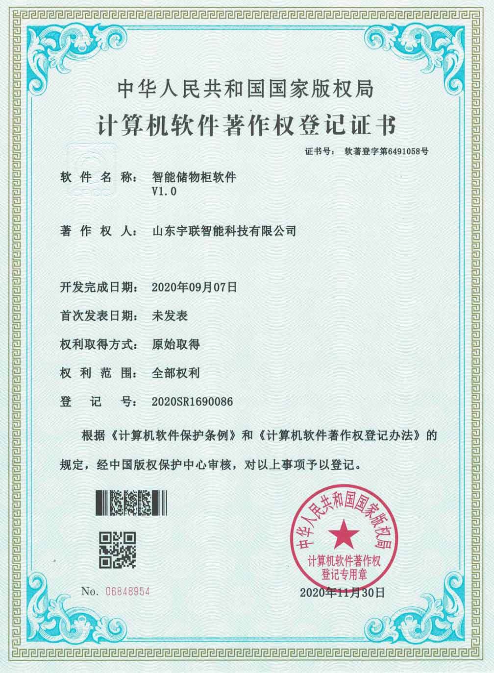 智能储物柜软件