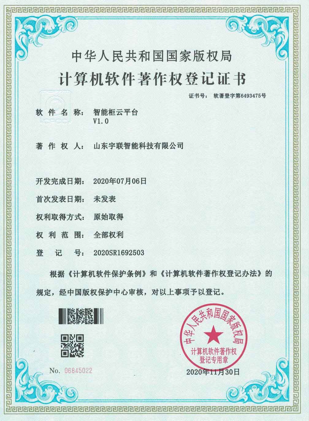智能柜云平台