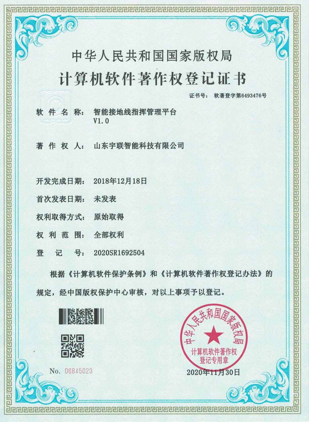 智能接地线智慧管理平台