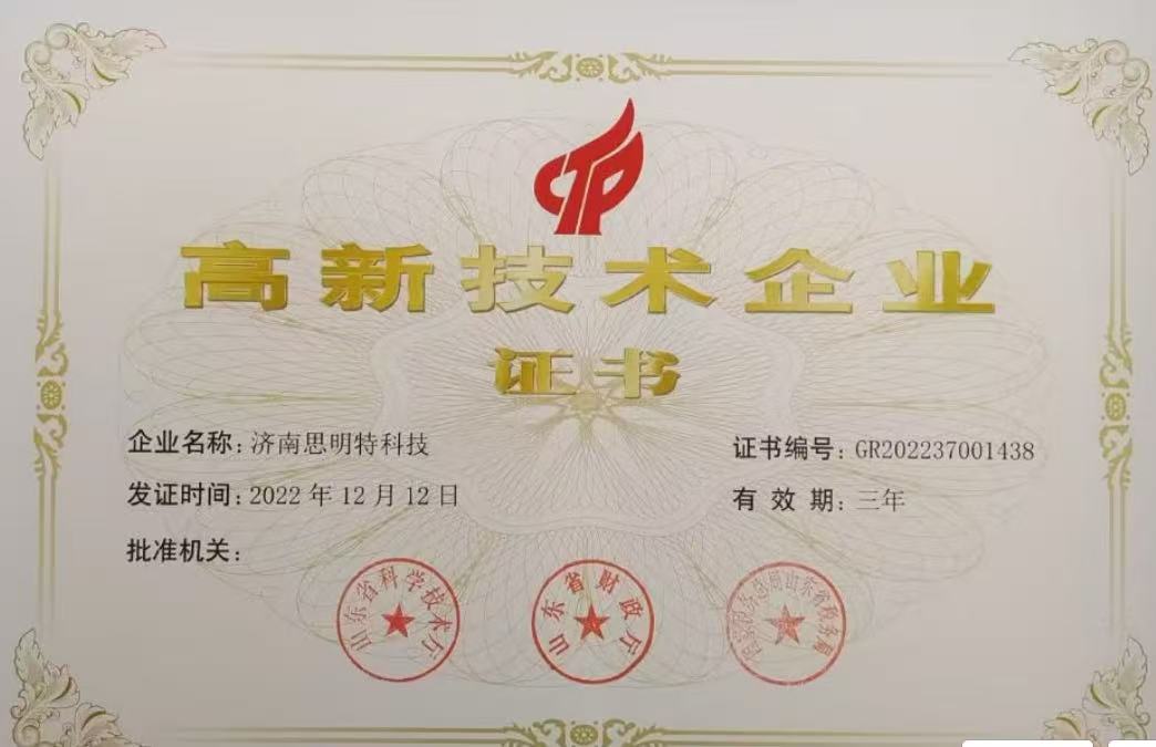 高新技术企业
