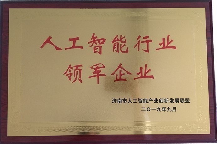 人工智能行业领军企业
