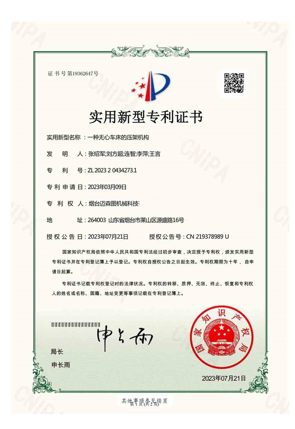 一种无心车床的压架机构