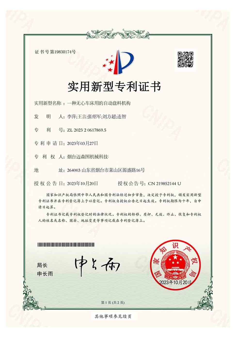 一种无心车床用的自动盘料机构