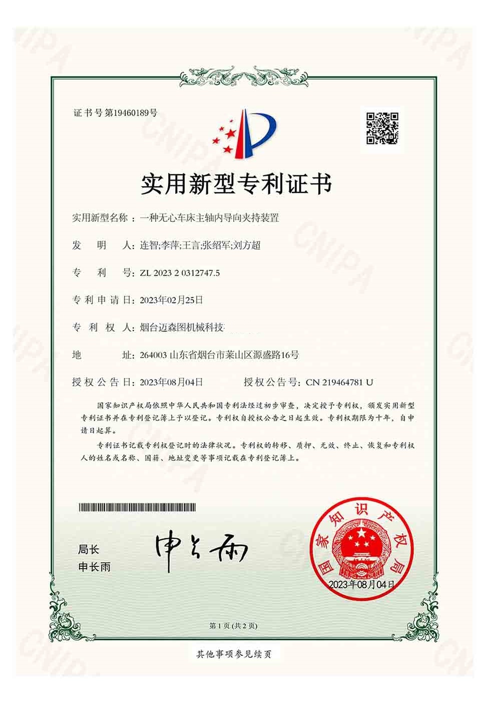 一种无心车床主轴内导向夹持装置