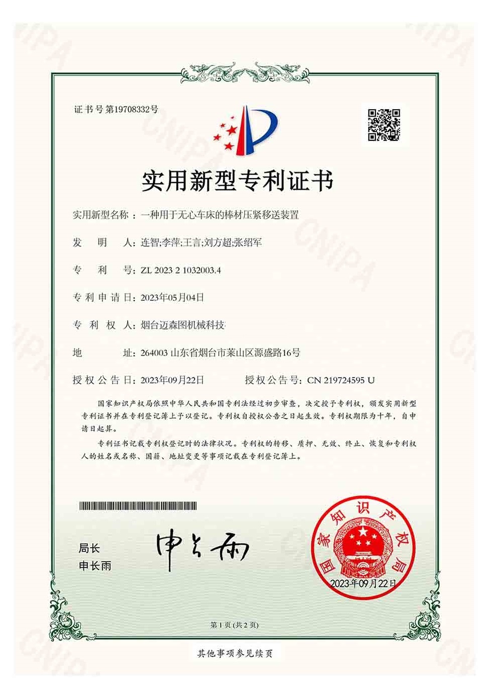 一种用于无心车床的棒材压紧移送装置