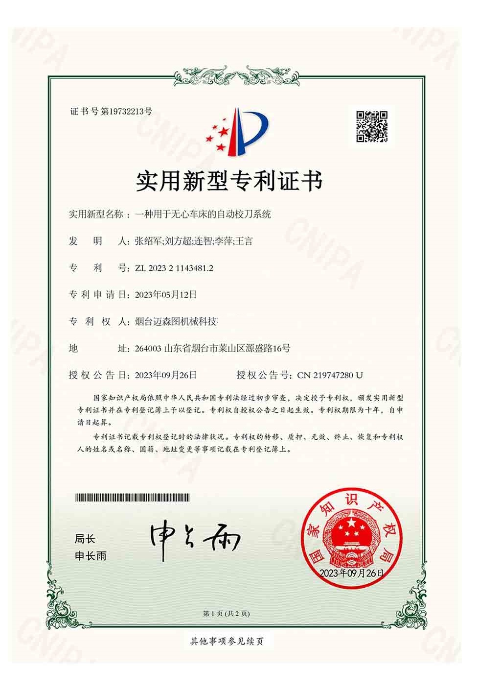 一种用于无心车床的自动校刀系统