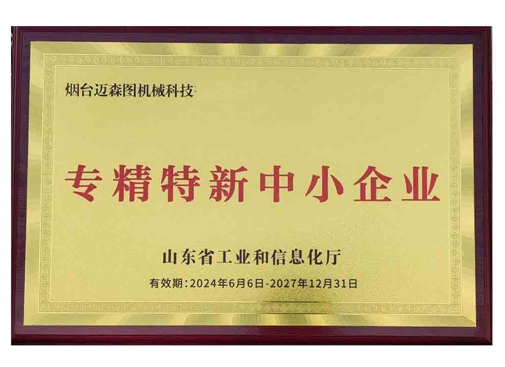 专精特新中小企业