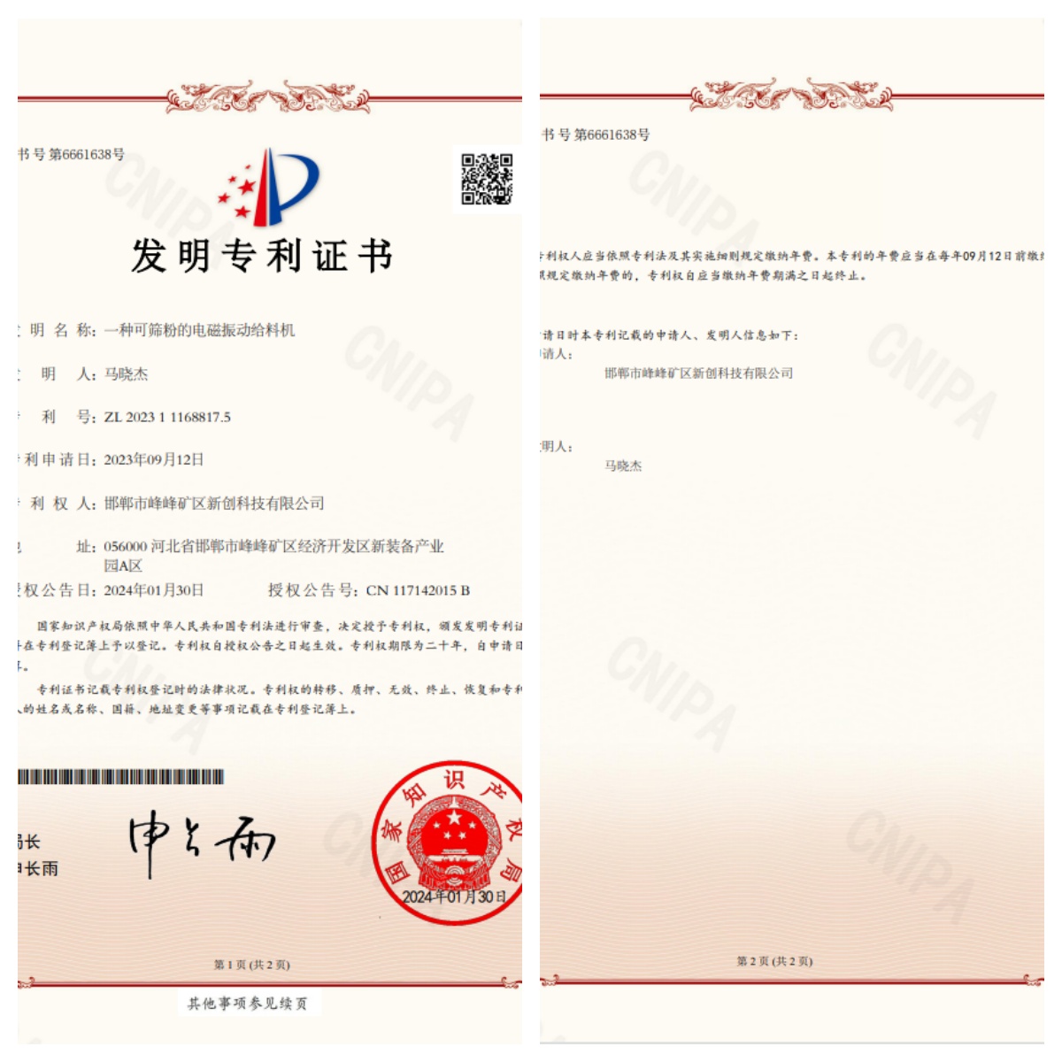 发明专利证书