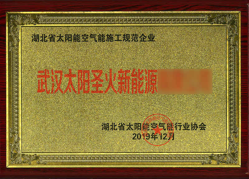 太阳能空气能规范企业
