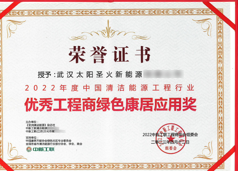 优秀工程商绿色康居应用奖