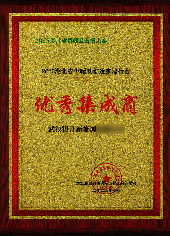 优秀集成商